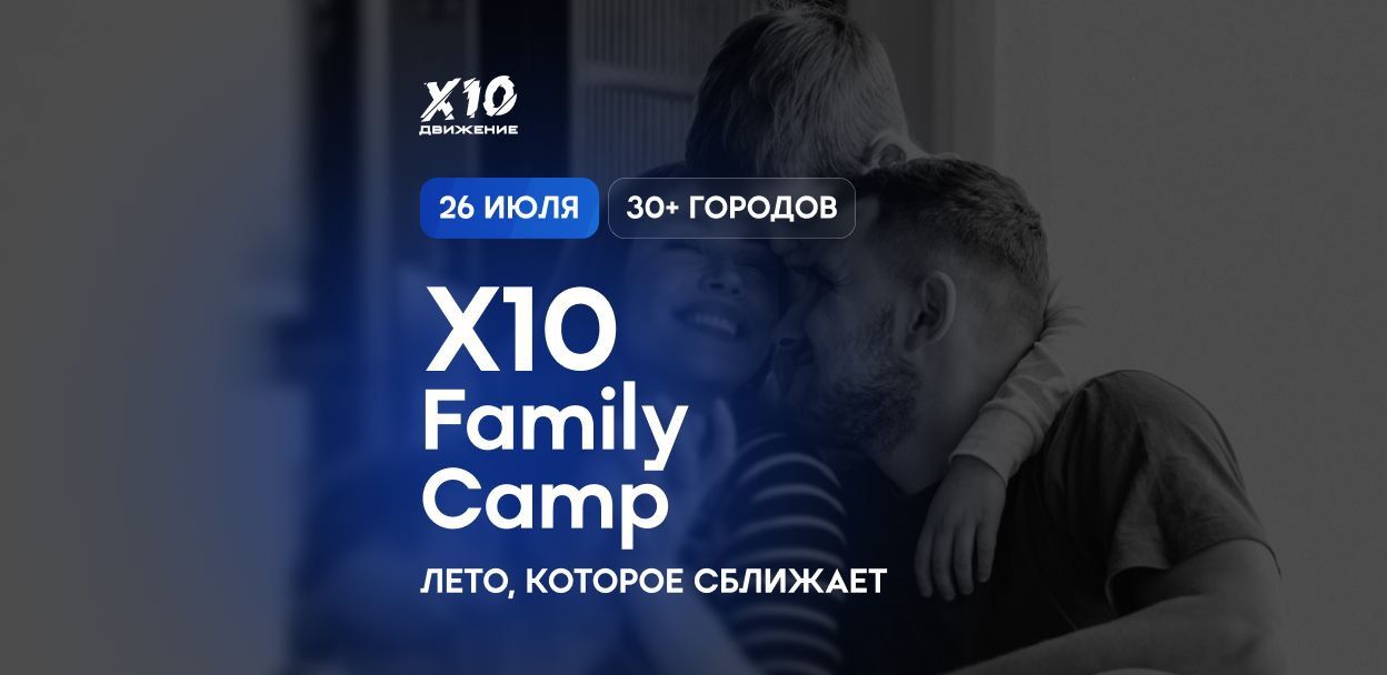 X10 Family Camp