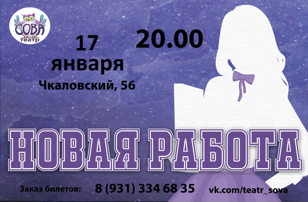 Cпектакль "Новая работа"