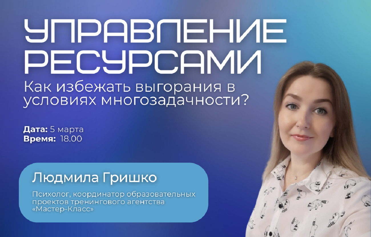 Управление ресурсами: как избежать выгорания в условиях многозадачности?