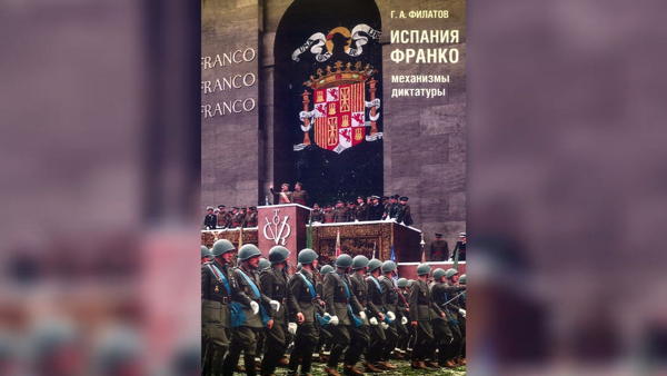 Презентация книги «Испания Франко: механизмы диктатуры»