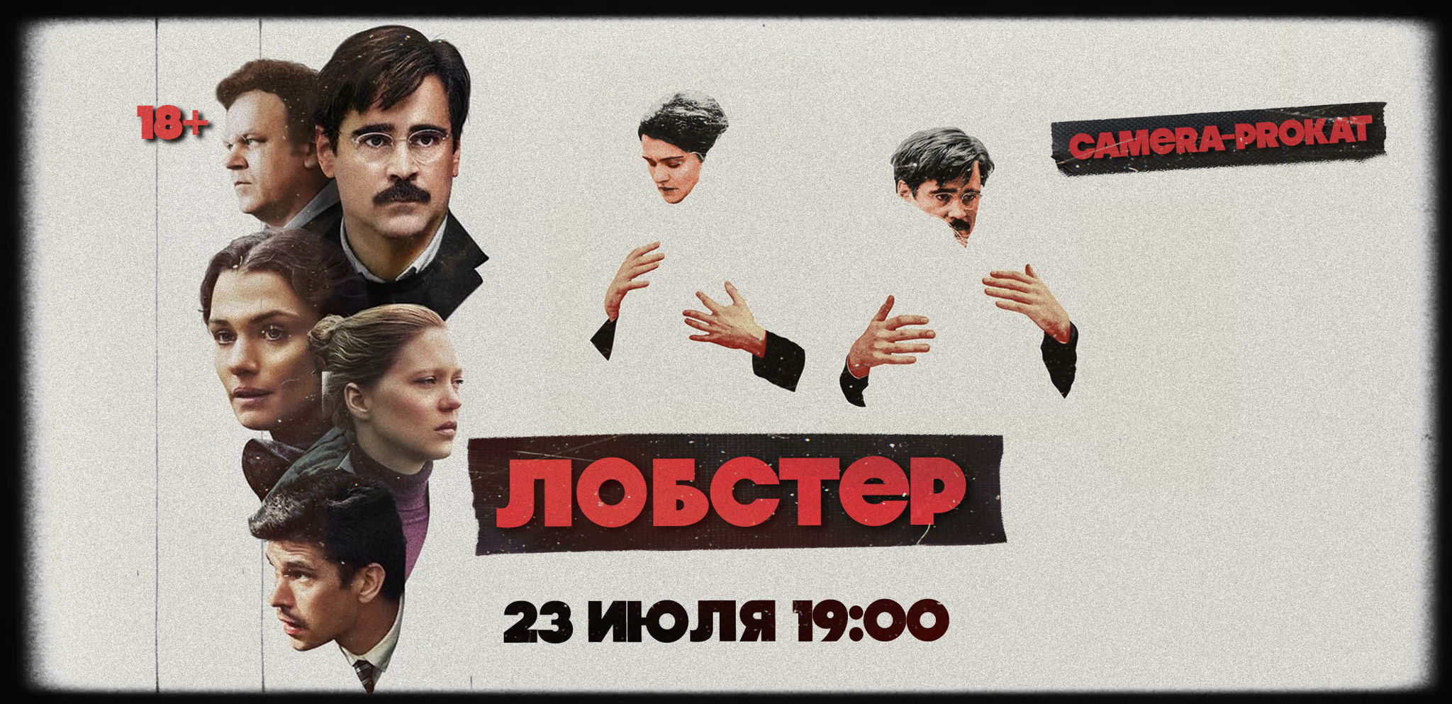 Лобстер в Camera Prokat