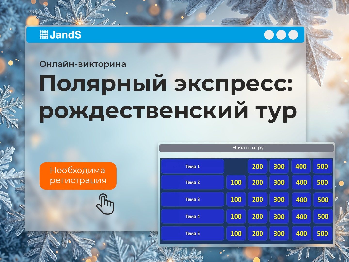 Полярный экспресс: Рождественский тур