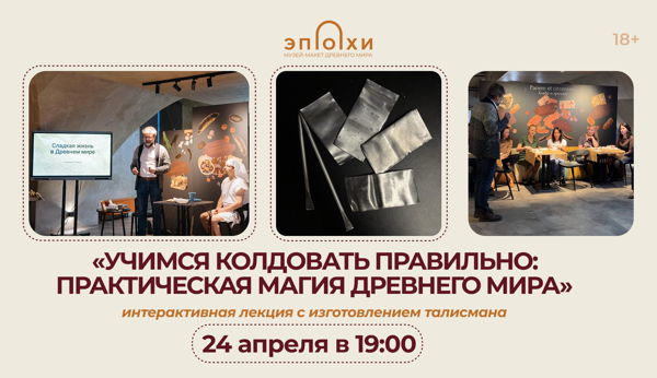 Учимся колдовать правильно: практическая магия Древнего Мира