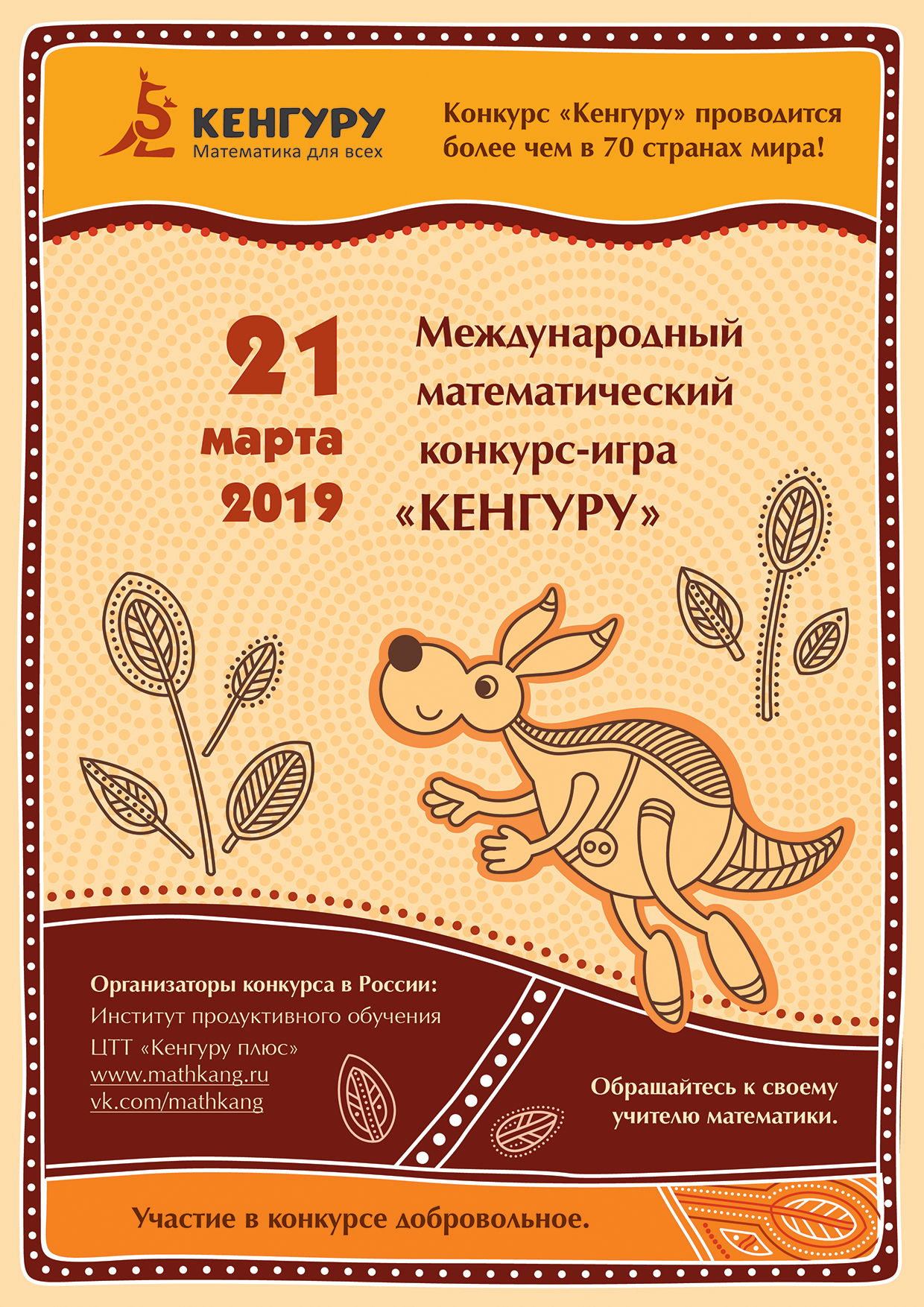 Кенгуру