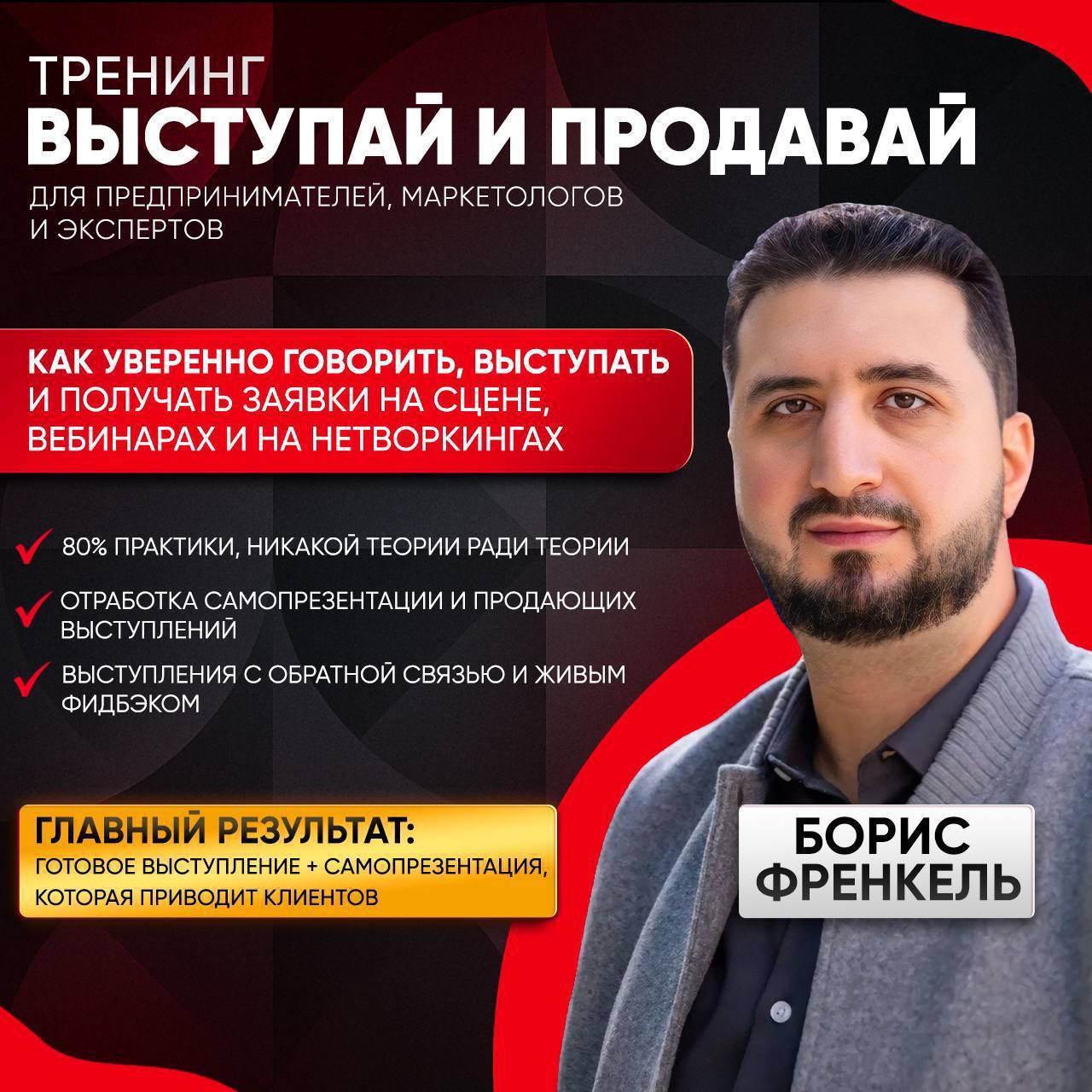 Как выступать на сцене и продавать?