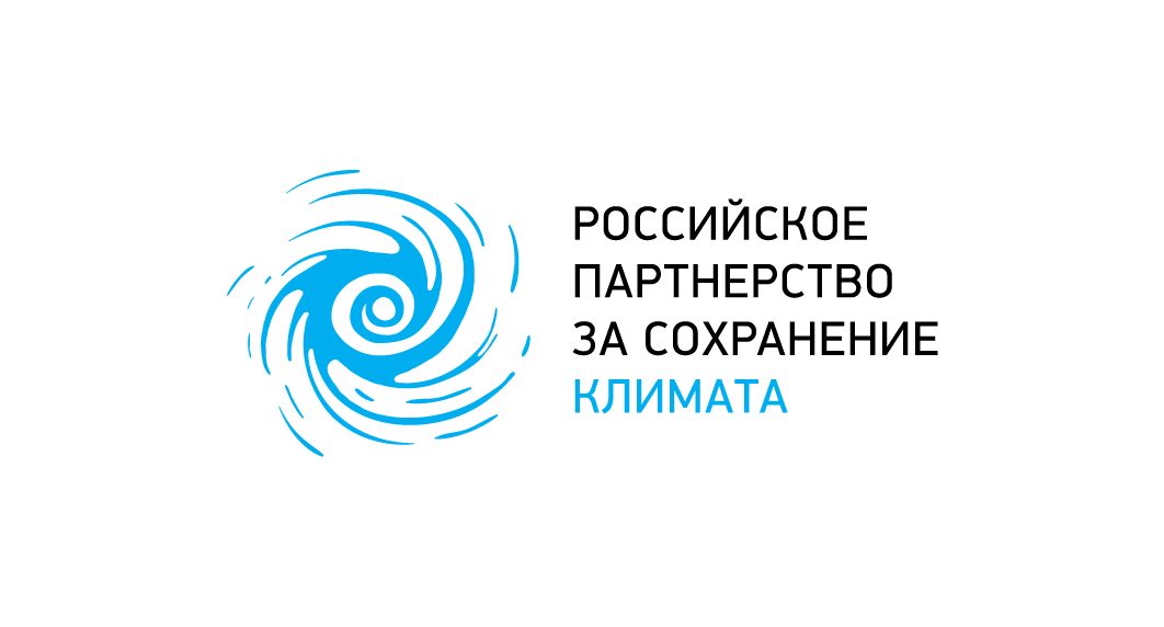 Российское партнерство за сохранение климата