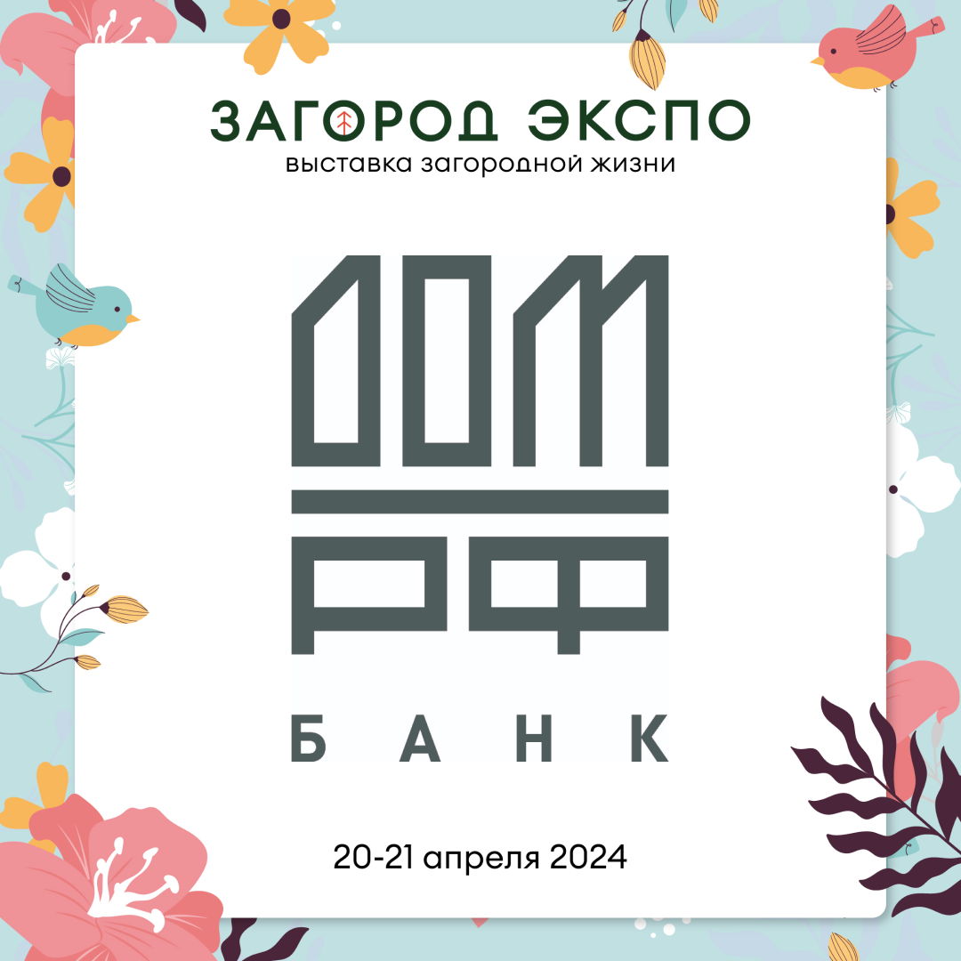 БАНК ДОМ РФ