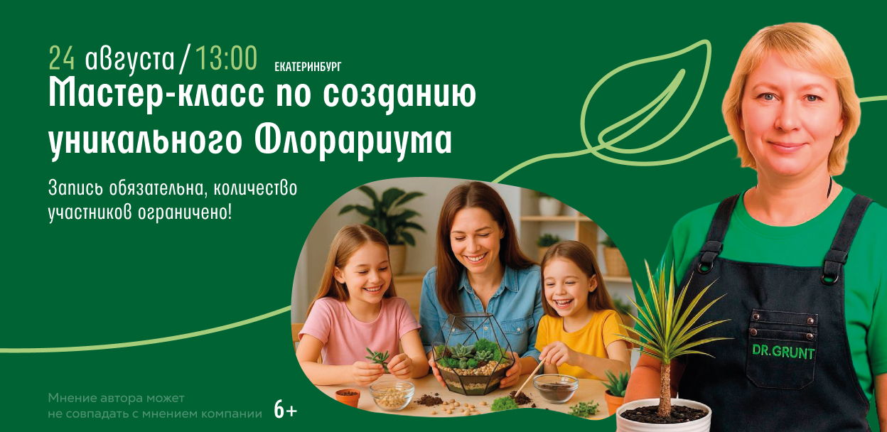 Мастер-класс по созданию Флорариума