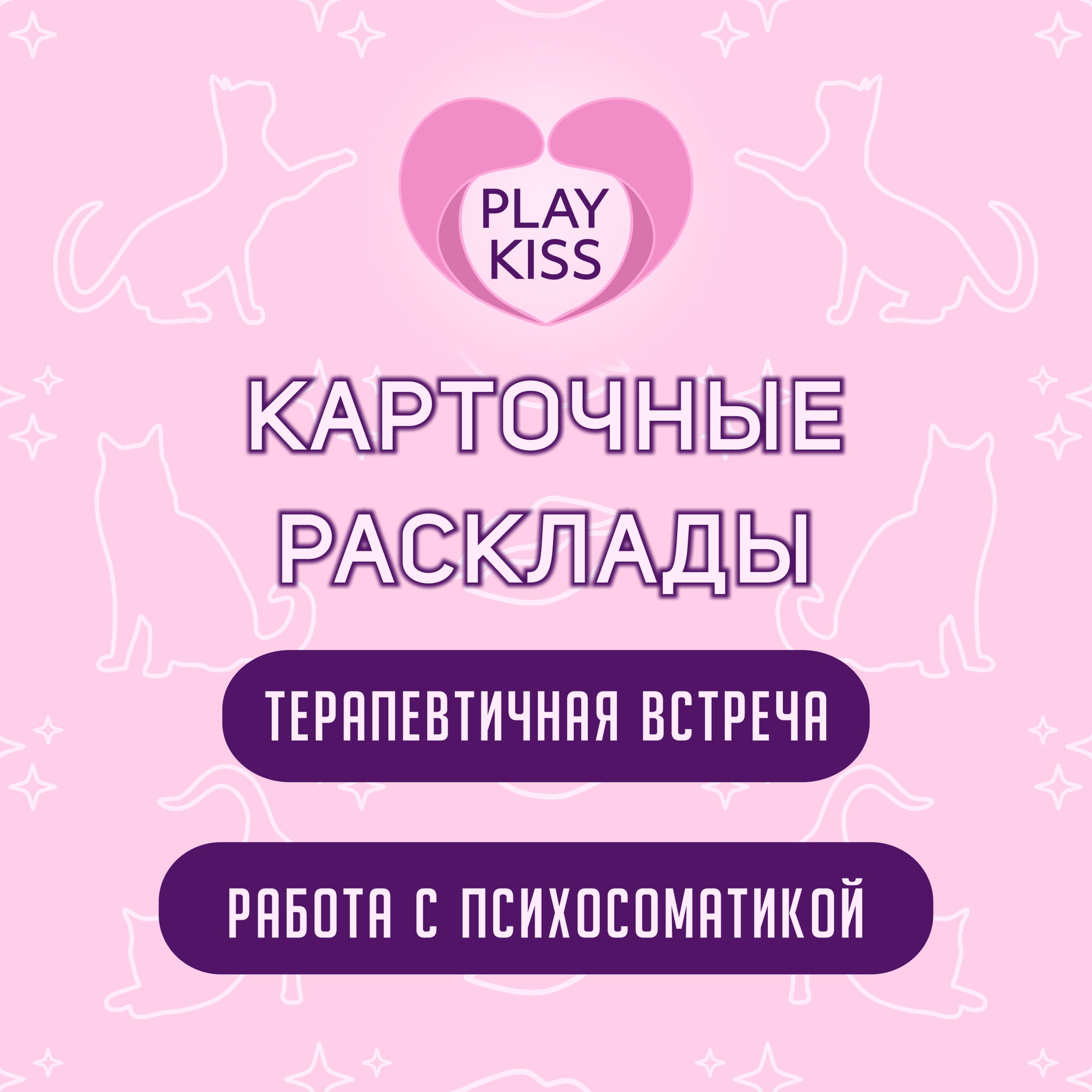 ТЕРАПИЯ «КАРТОЧНЫЕ РАСКЛАДЫ»