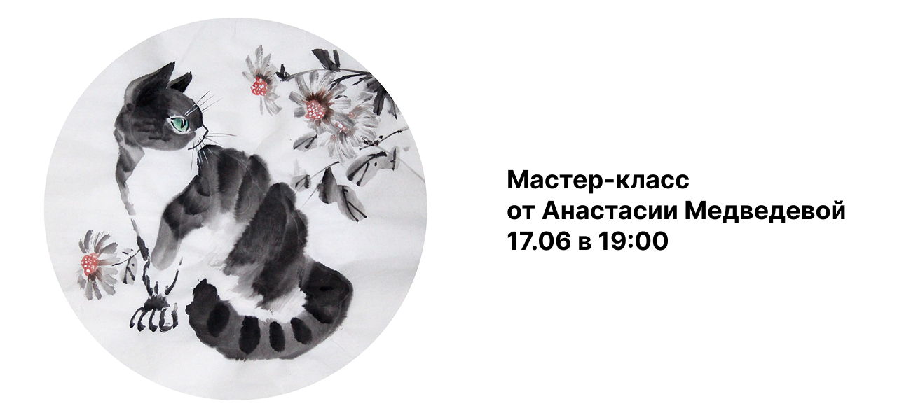 Мастер-класс «Котик»