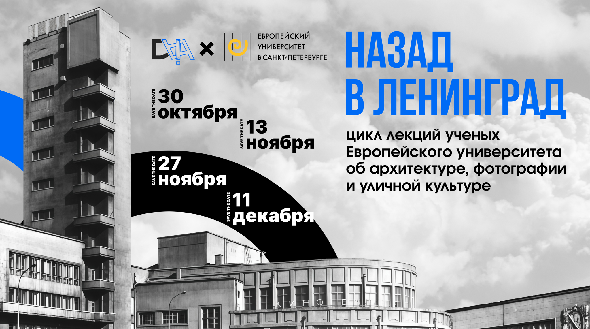 Стадионы Ленинграда первой половины XX века: от рабочего стадиона до городской арены
