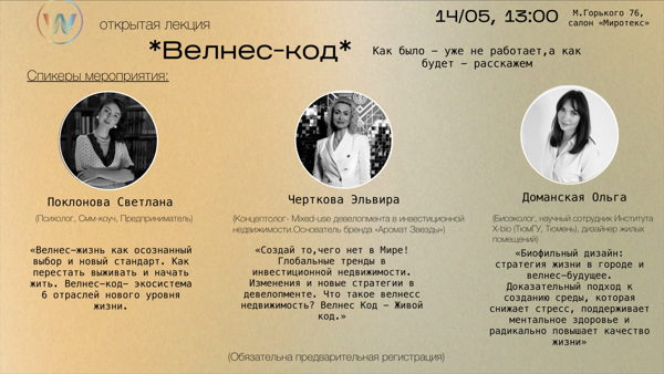 "Велнес-код". Как было -уже не работает, а как будет расскажем