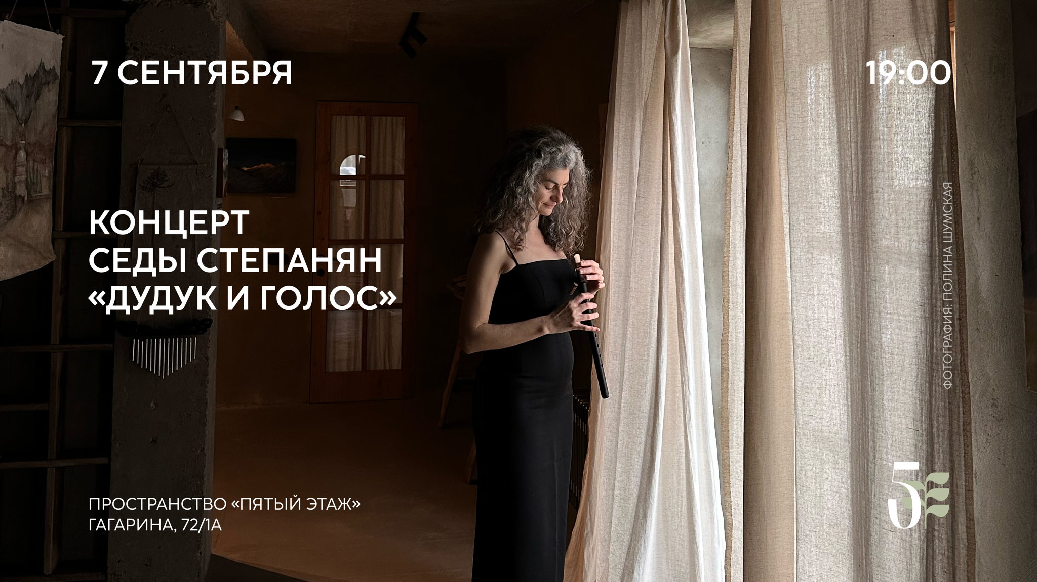 Концерт при свечах «Дудук и голос»