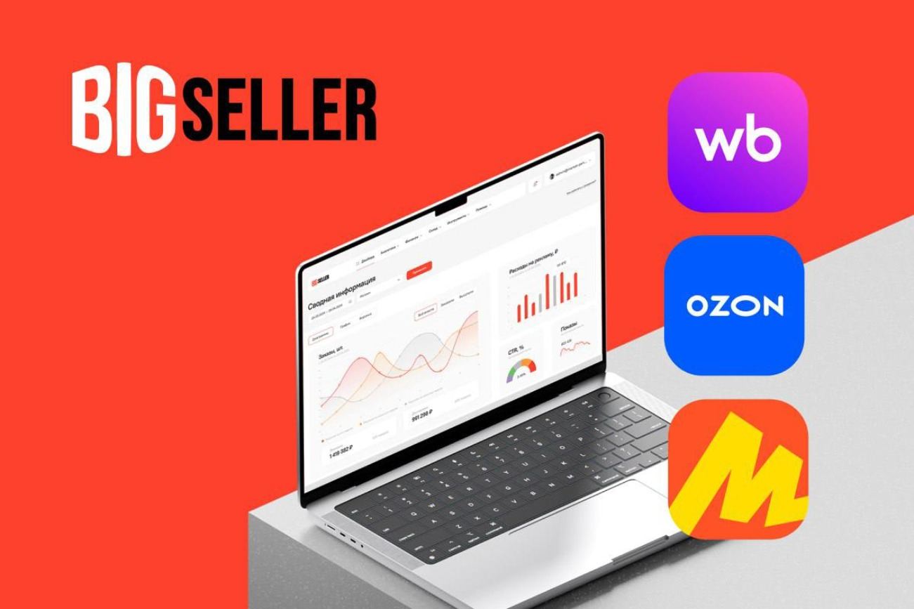 Презентация сервиса аналитики маркетплейсов BigSeller
