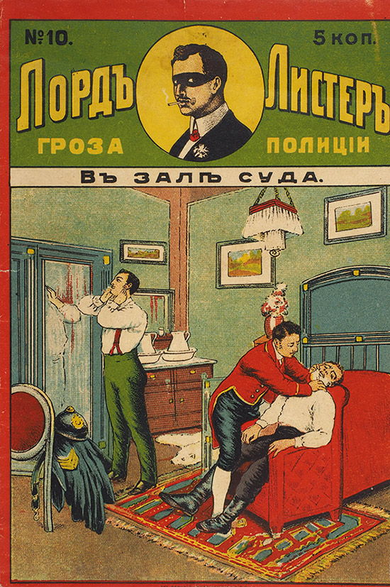 Лекторий «Подписных изданий» в Новой Голландии. Бандитский Петербург до «Бандитского Петербурга», или кого читали в начале XX века до появления Дарьи Донцовой