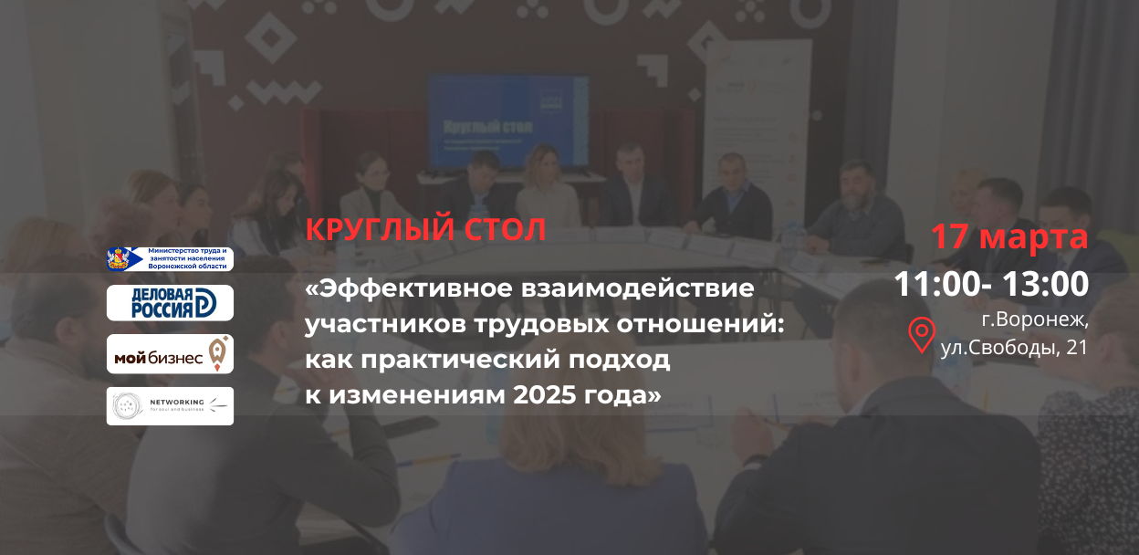 «Эффективное взаимодействие участников трудовых отношений: практический подход к изменениям 2025 года»