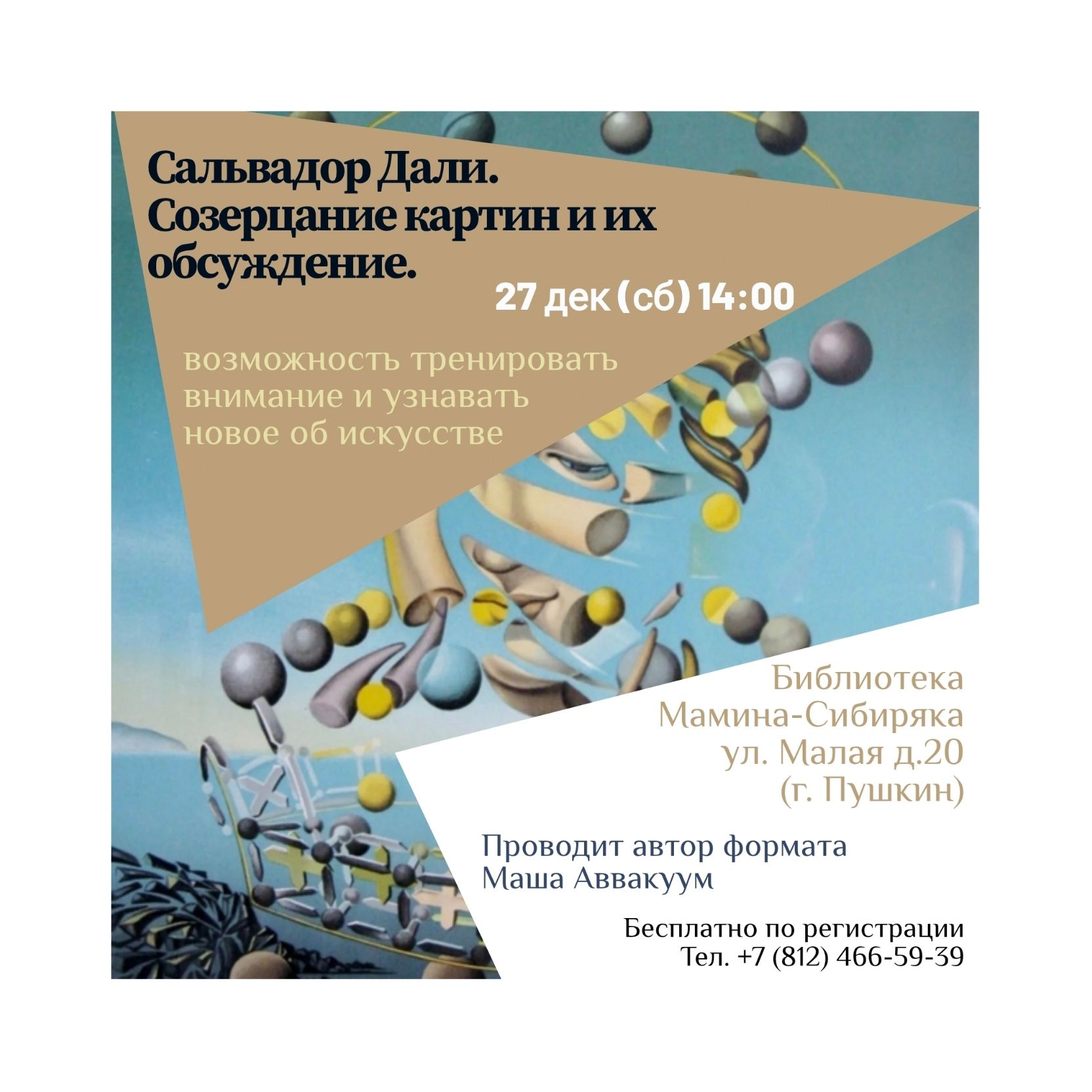 Сальвадор Дали. Созерцание картин и их обсуждение