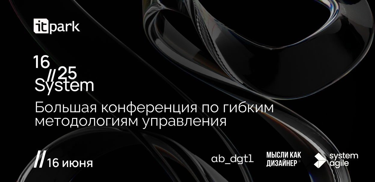 Конференция 16 25 system