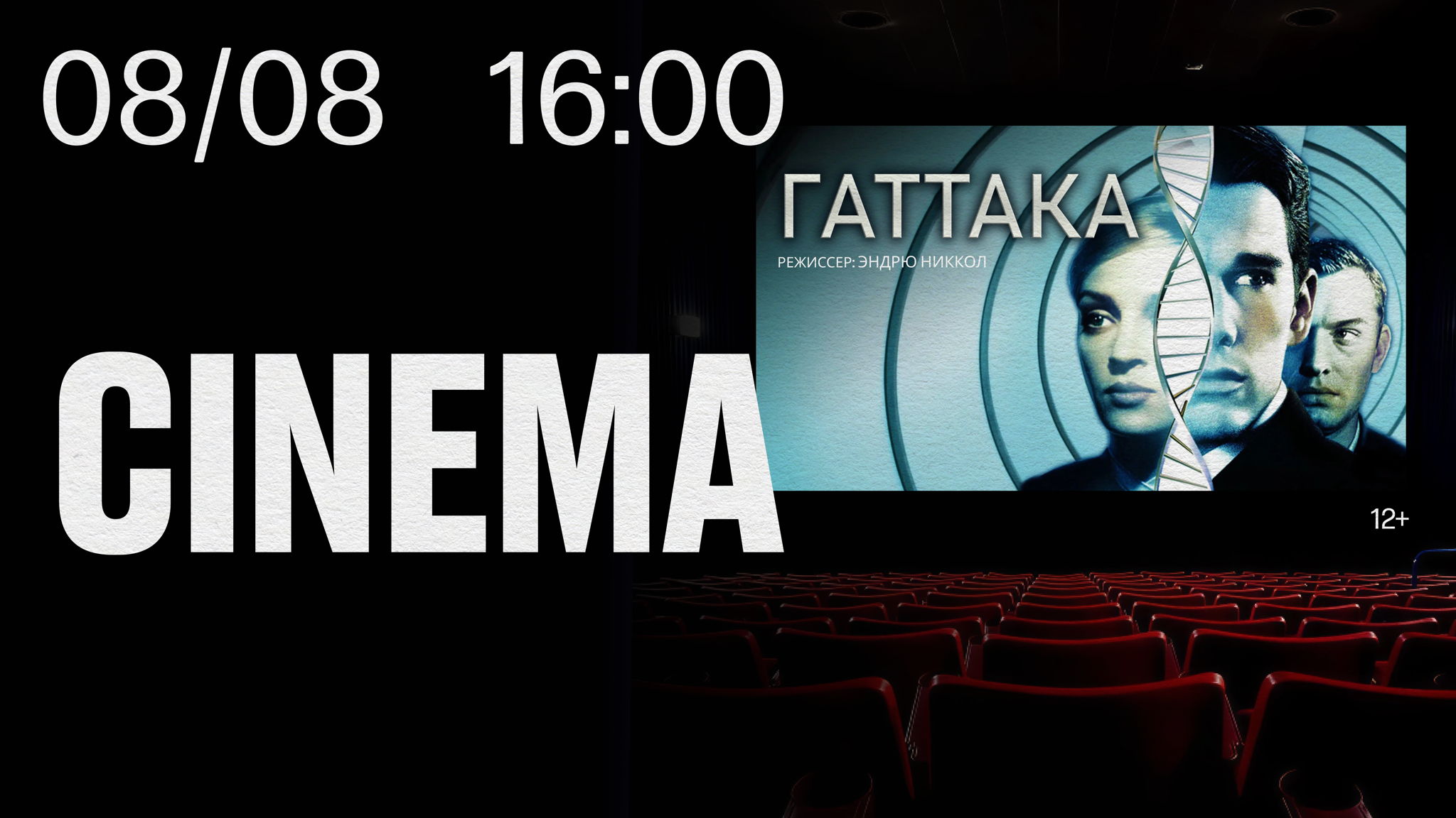 STILL CINEMA Гаттака