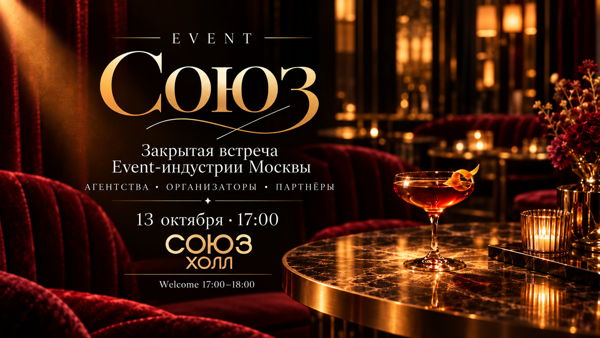 EVENT Союз