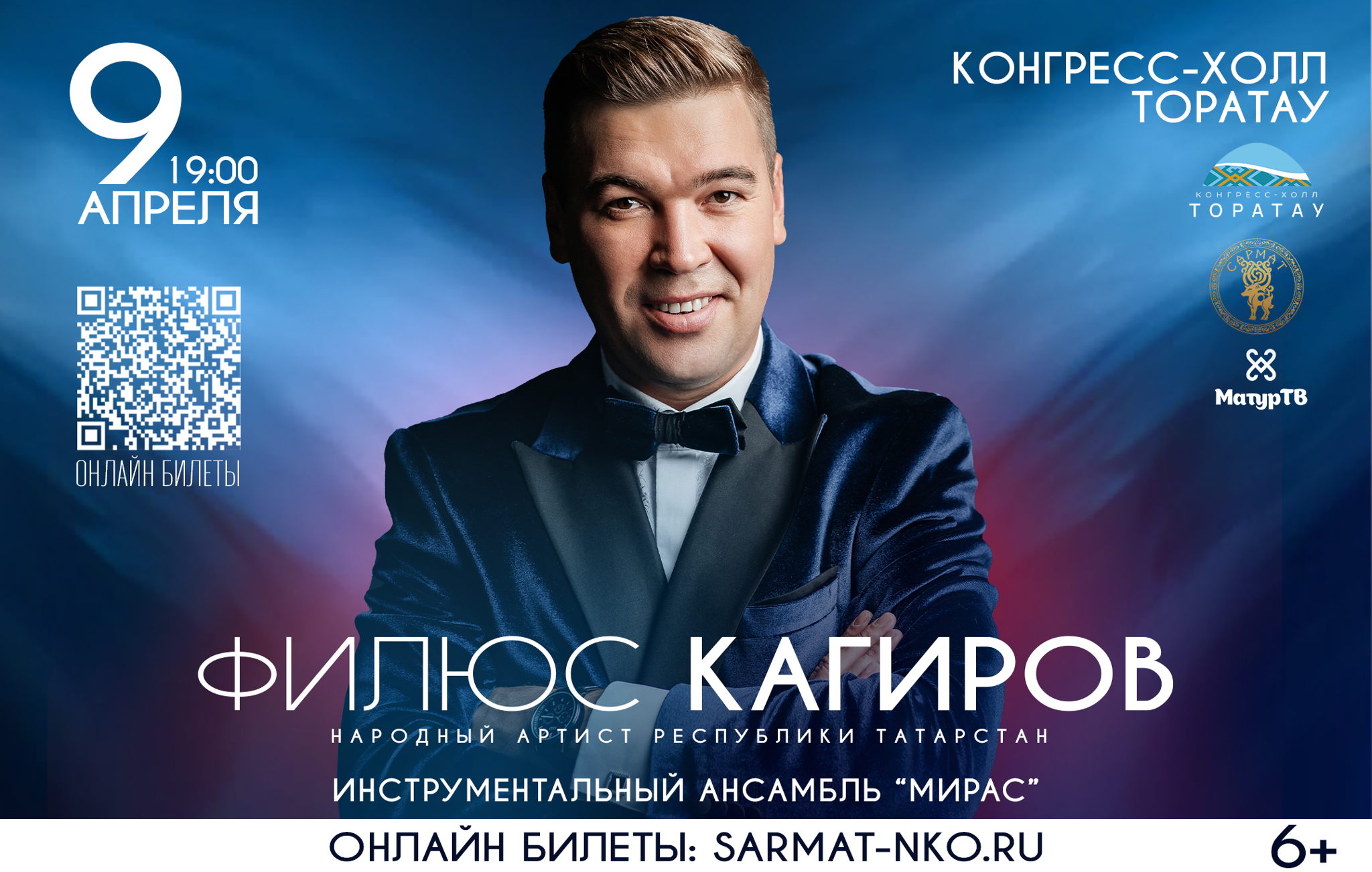 Концерт Филюса Кагирова