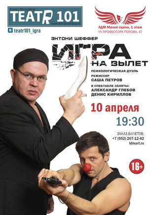 Игра на вылет