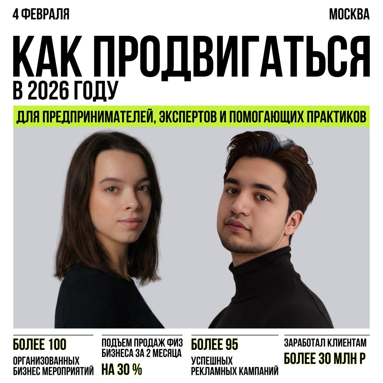 Бизнес-практикум "Как продвигать себя и свой бизнес в 2026"