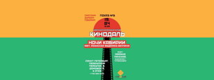 Встреча дискуссионного клуба кино "Кинодаль"