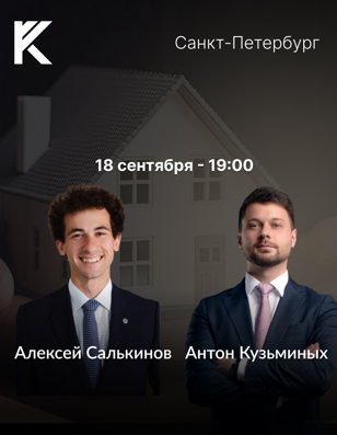 Мастер-класс по инвестициям в недвижимость 