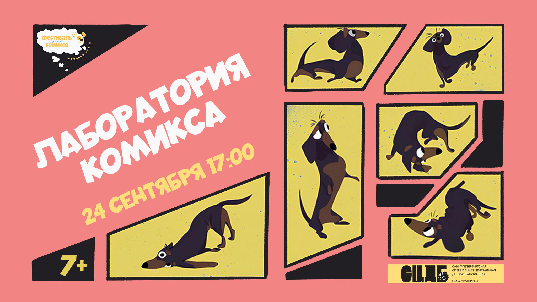 Лаборатория комикса