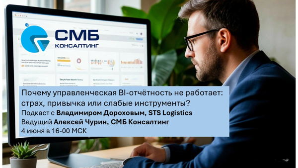 Почему управленческая BI-отчётность не работает: страх, привычка или слабые инструменты?