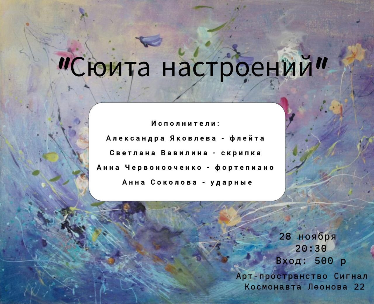 Сюита настроений
