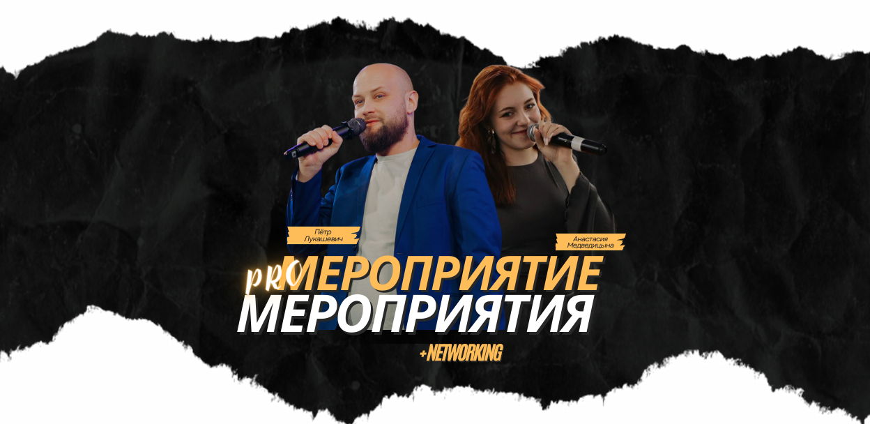 Ивент Pro Мероприятия