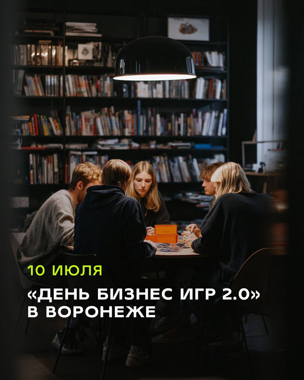 День Бизнес Игр 2.0