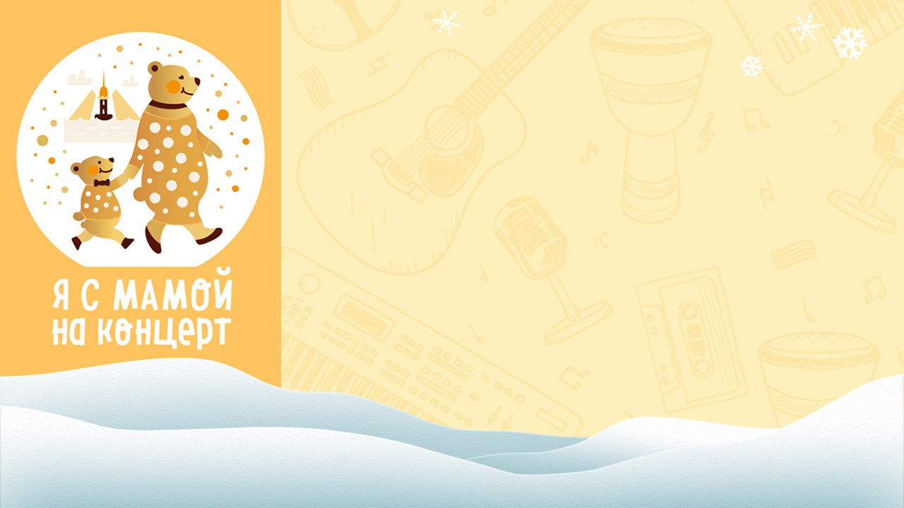 ХАНГ + КАХОН. Утренник для детей и родителей! | в 11:00 | Санкт-Петербург