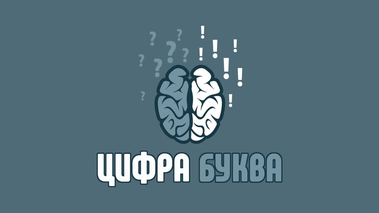 Ютуб-канал ЦифраБуква - Полезно и нескучно о жизни аналитика