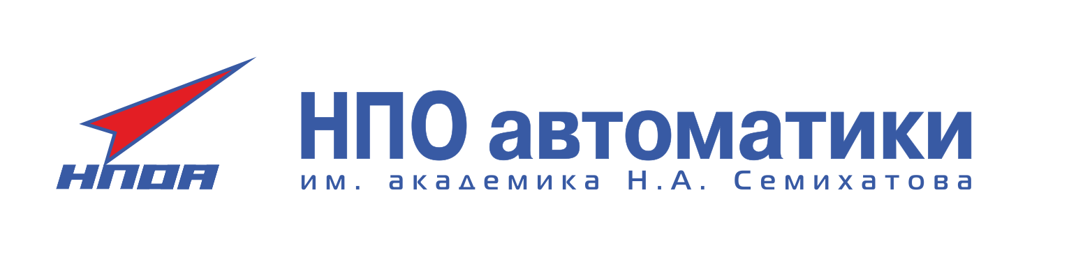 НПО автоматики им. академика Н.А. Семихатова 
