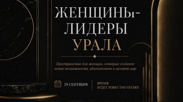 Открытие делового сезона