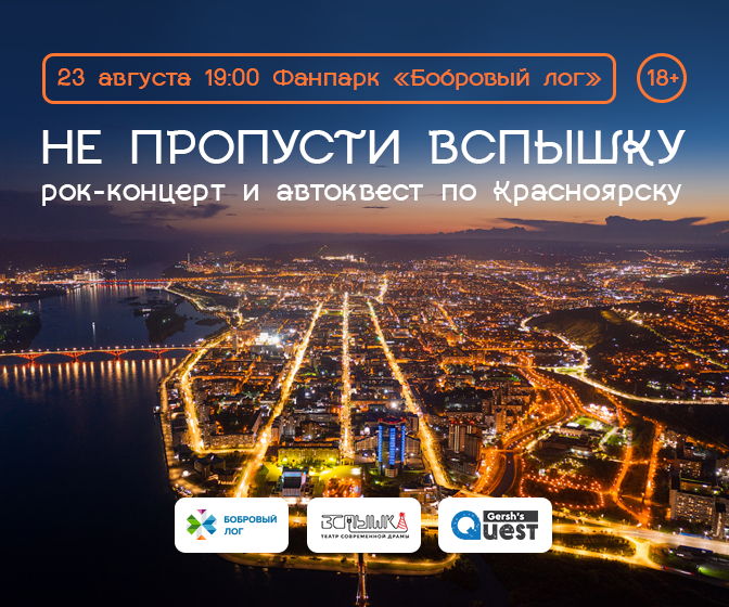 Автоквест "Не пропусти вспышку"
