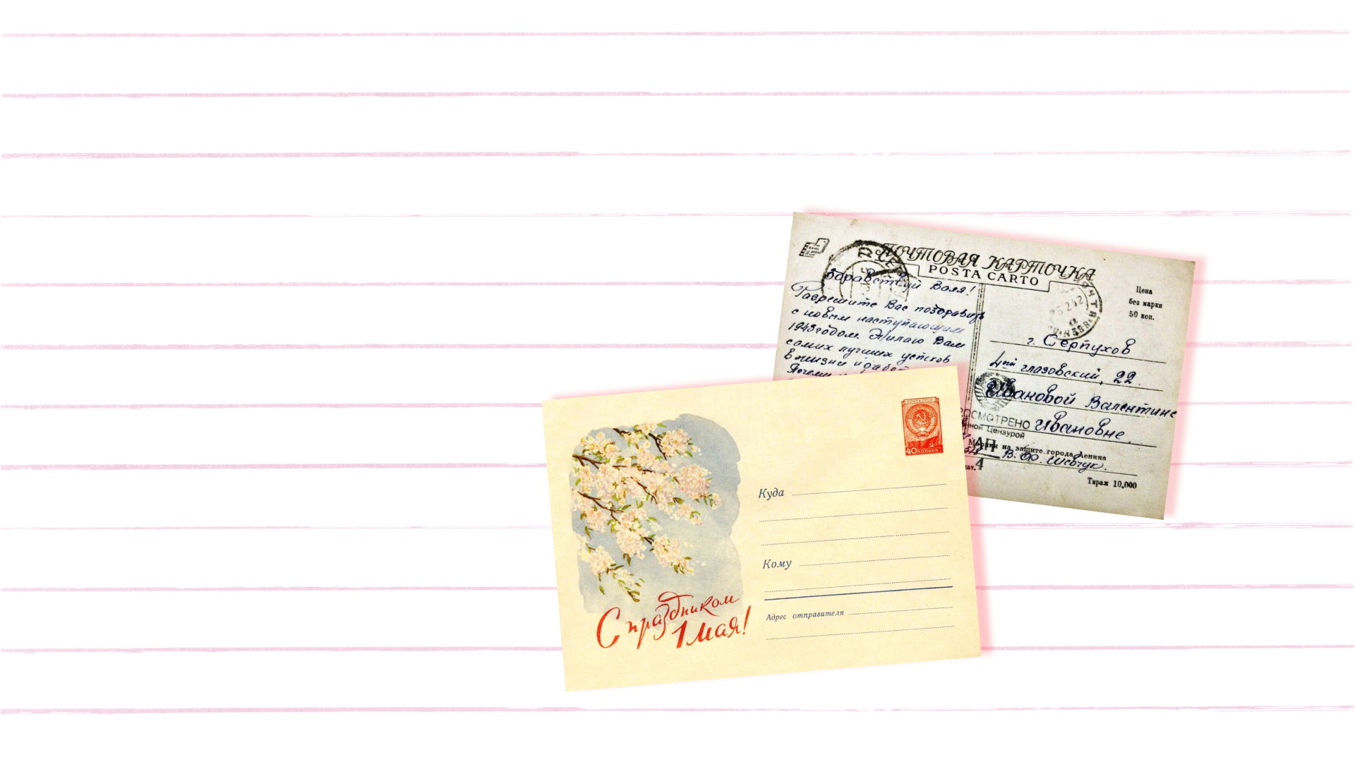 Интерактивное занятие «Письма»