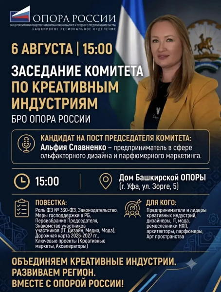 Приглашаем предпринимателей и лидеров креативных индустрий на первое заседание Комитета по креативным индустриям #опорарб в новом составе