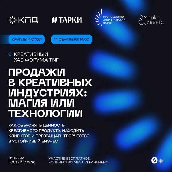 Продажи в креативных индустриях: магия или технологии