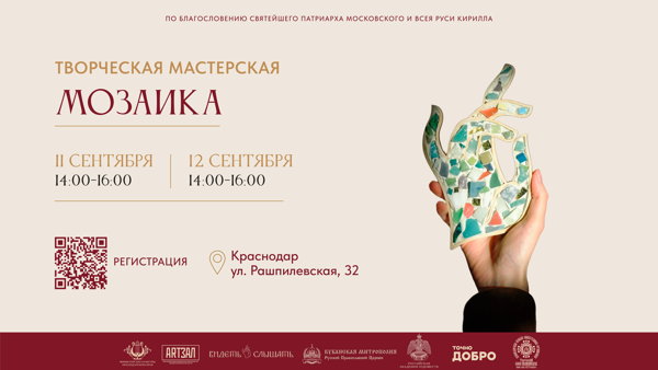 Мастерская «Смальтовая мозаика»