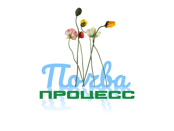 Встреча «Почва. Процесс. Жестокость»