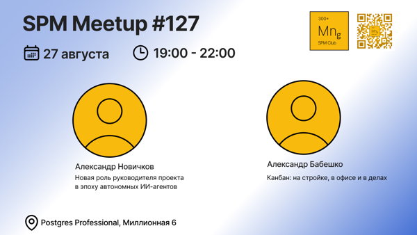 SPM Meetup #127