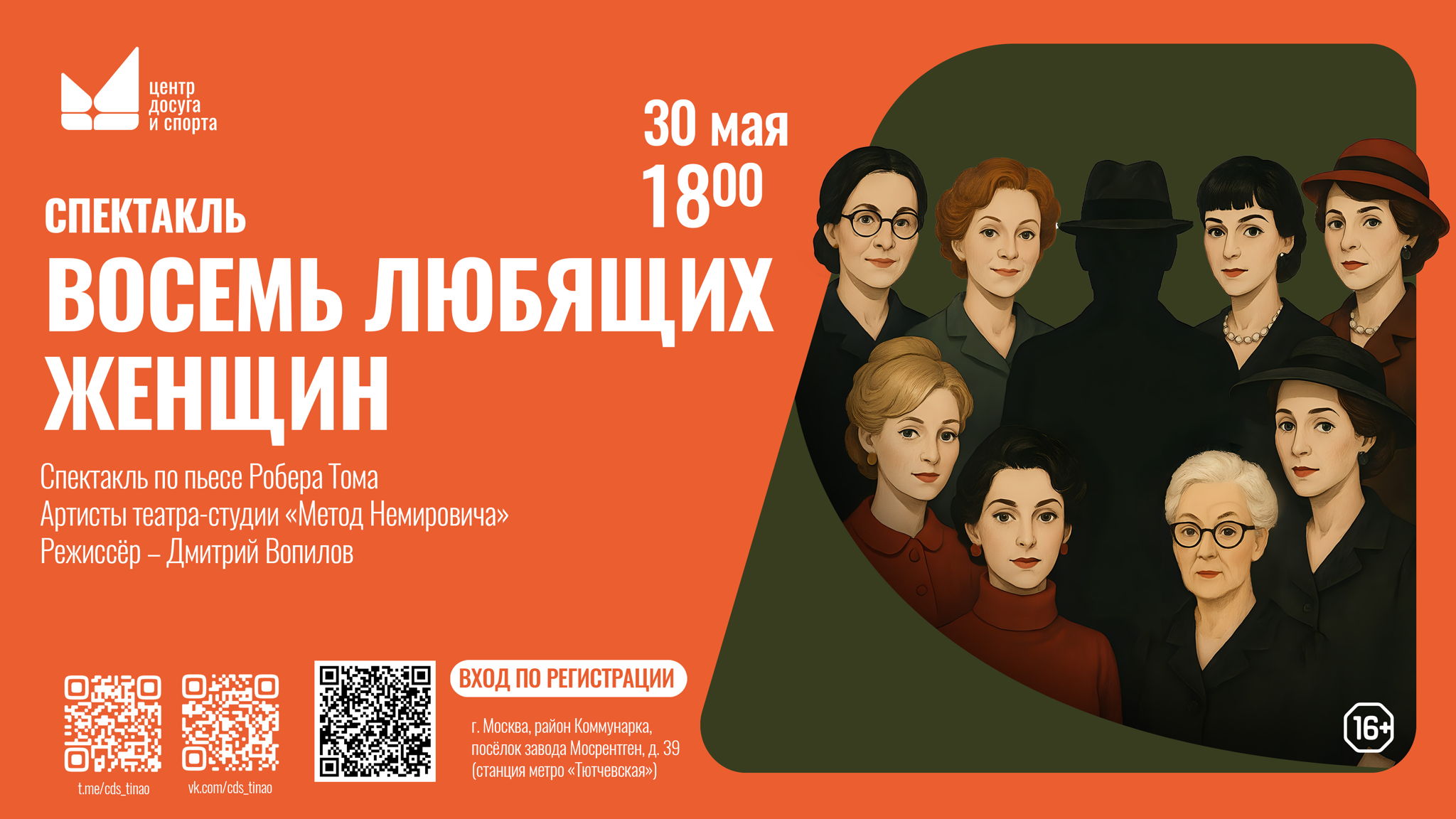 Спектакль "Восемь любящих женщин"