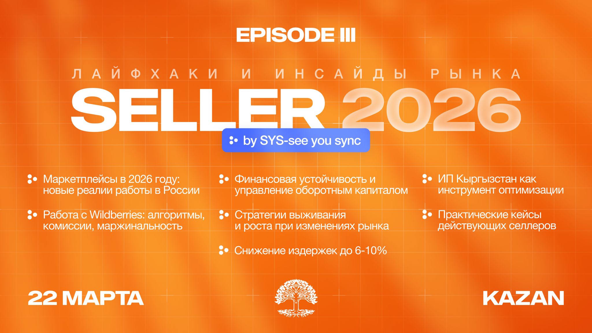 Селлер 2026