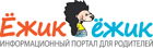 ЁжикЁжик