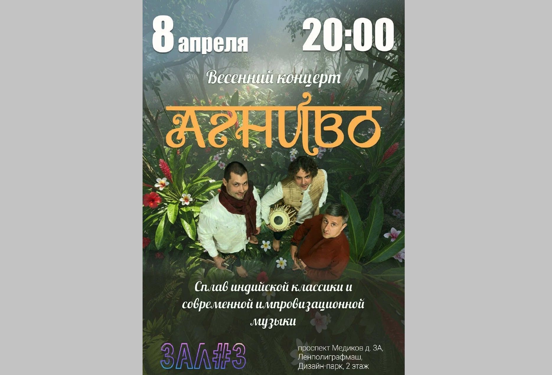 Агниво. Весна. Новые мелодии