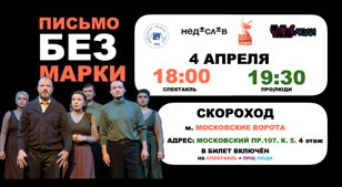 Письмо без марки